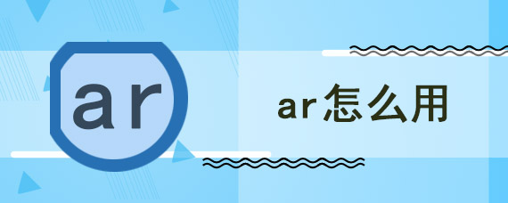 ar怎么用