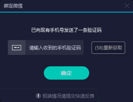 网易uu加速器怎么绑定微信(4)