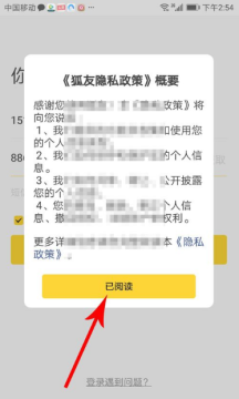 狐友app怎么注册登录(3)