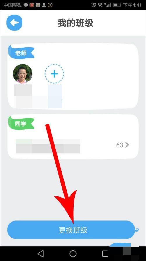 一起作业学生怎么更换班级(3)