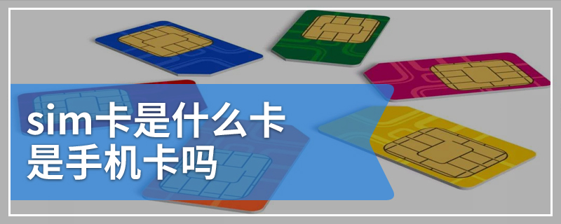  What is sim card? Is it a mobile phone card