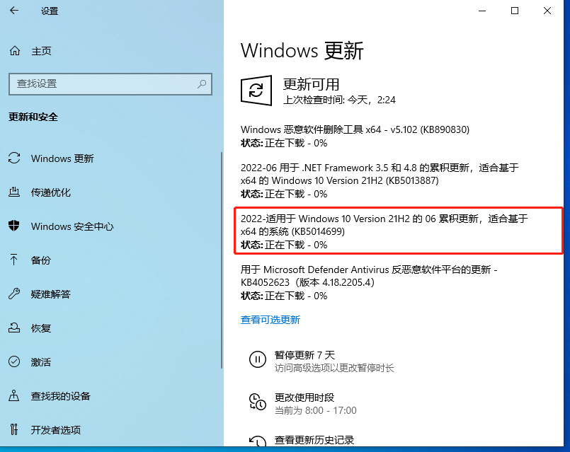 微软推出Win10 Build 19044.1766 ( KB5014699 ) 正式版