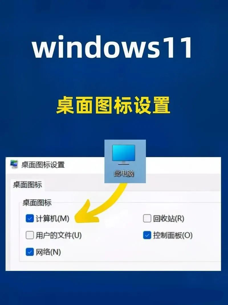 win11的此电脑怎么拉出来 如何添加我的电脑到桌面图标