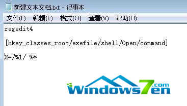 电脑重装系统win7无法打开exe文件怎么办