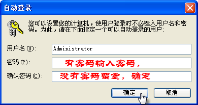 xp系统取消开机空密码登录框的步骤(3)