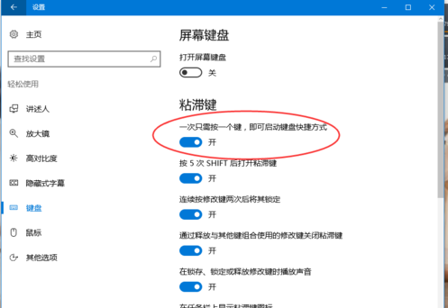 云骑士重装win10后粘滞键怎么取消(4)