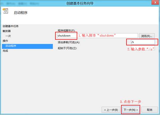 U盘重装win8后设置定时关机的方法(6)