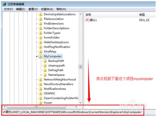 win7打开我的电脑显示“寻找项目”怎么解决