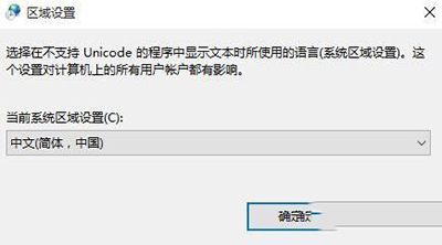 win10系统安装软件出现乱码怎么解决(4)