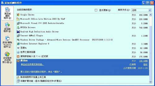 重装系统win7出现qqrepair.exe损坏文件怎么解决(4)