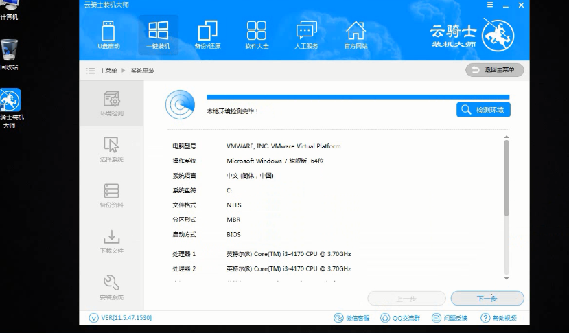 云骑士装机大师视频教程：电脑如何重装系统(4)