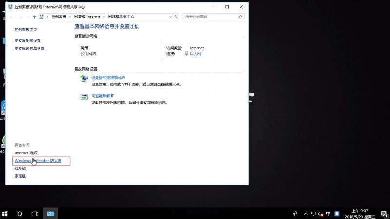 win10防火墙关闭(1)