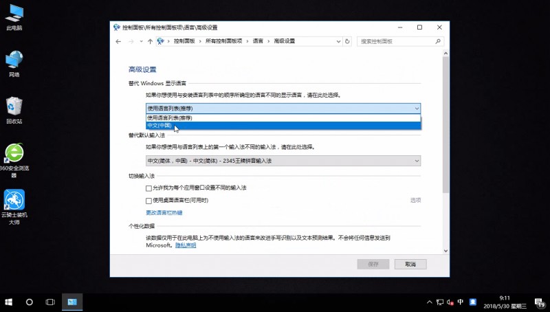 win10语言设置成中文(2)