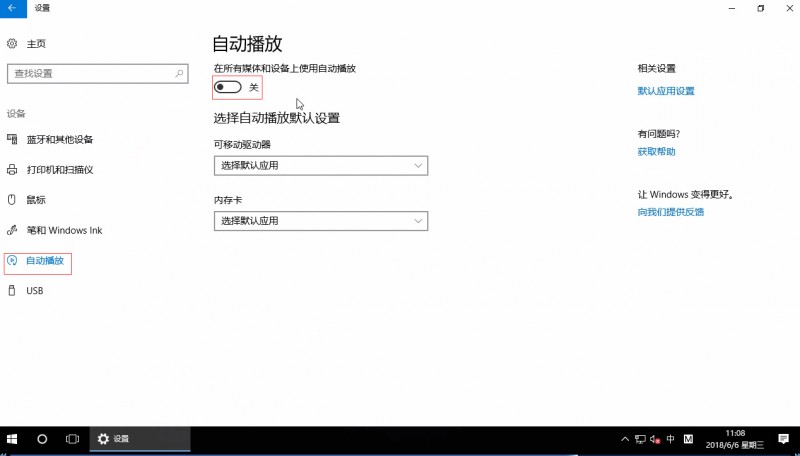 win10关闭自动播放(2)