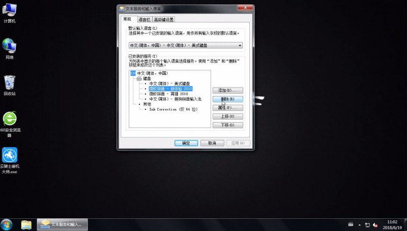 win7怎么删除输入法(1)