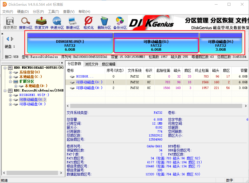 DiskGenius分区工具无损分区大小调整(1)