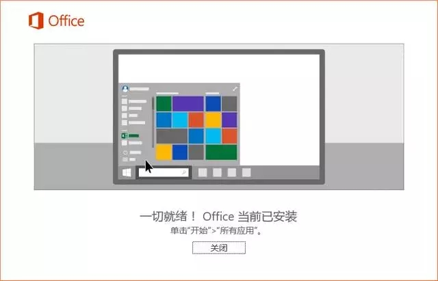 Microsoft Office 2016激活安装教程（2010、2013可用）(4)