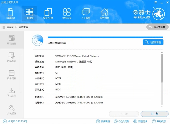 重装系统下载安装教程(4)