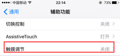 iphone6触屏校准在哪里(3)