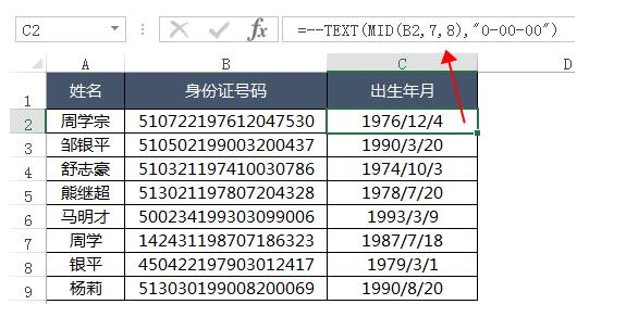 提取身份证号码的出生年月的公式