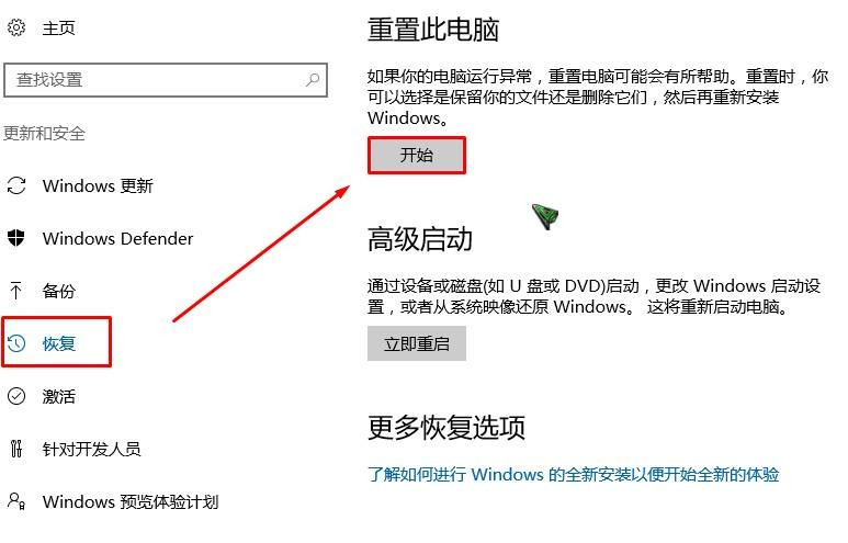 win10重置电脑保留个人文件(1)