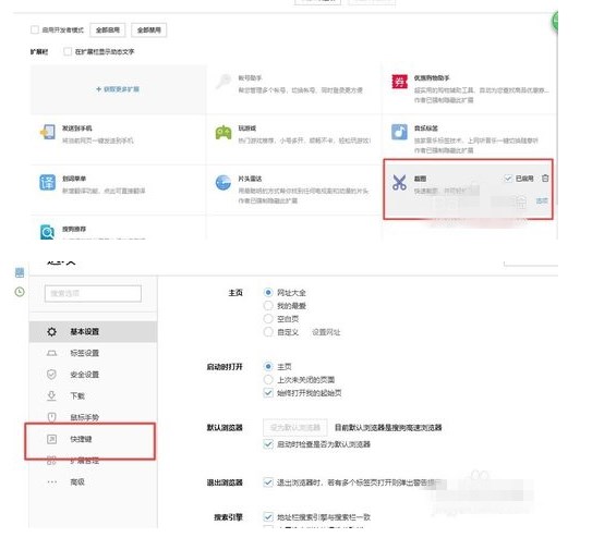 搜狗浏览器快捷键怎么设置(2)