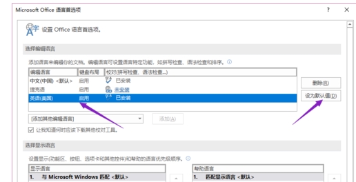 office怎么更改语言(3)