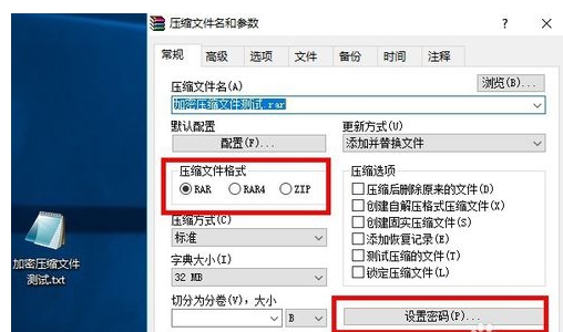 winrar怎么设置文件加密(2)