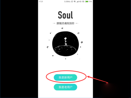 soulapp账号怎么注册(2)