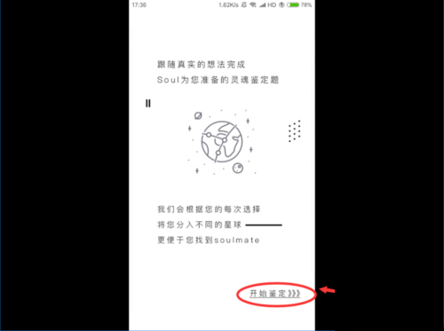 soulapp账号怎么注册(6)