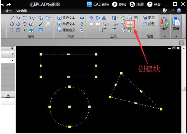 迅捷cad编辑器怎么组合图形(2)