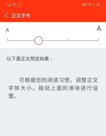 怎么调整新浪新闻字体大小(2)