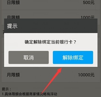 百度糯米银行卡怎么解绑(5)