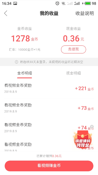 快手极速版金币怎样提现