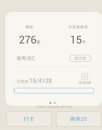 百词斩如何添加好友