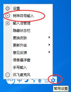 讯飞输入法怎么打特殊符号(2)