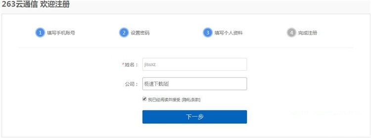 263云通信怎么注册登录(3)