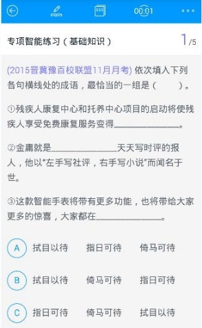 猿题库app下载 猿题库手机版v8.13.1(2)