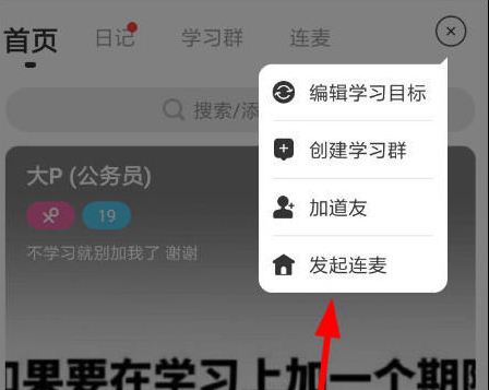 2,然后输入房间名称,简介内容,并且设置连麦的人数以及预计学习时长