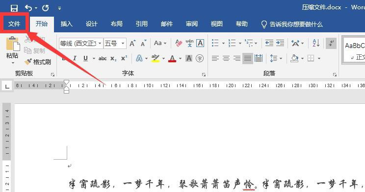 怎么把docx转换成txt(1)