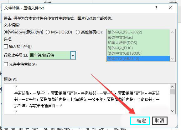 怎么把docx转换成txt(6)