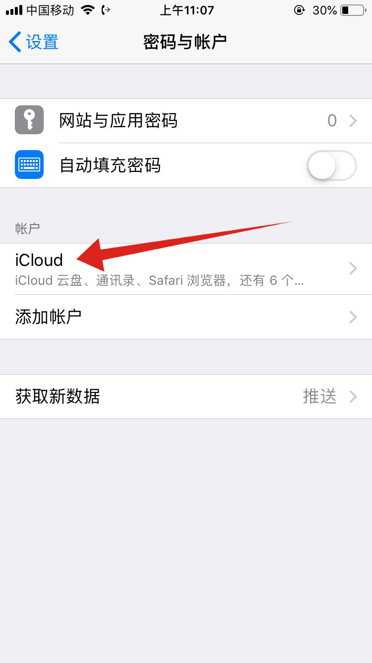 icloud怎么改账户(2)