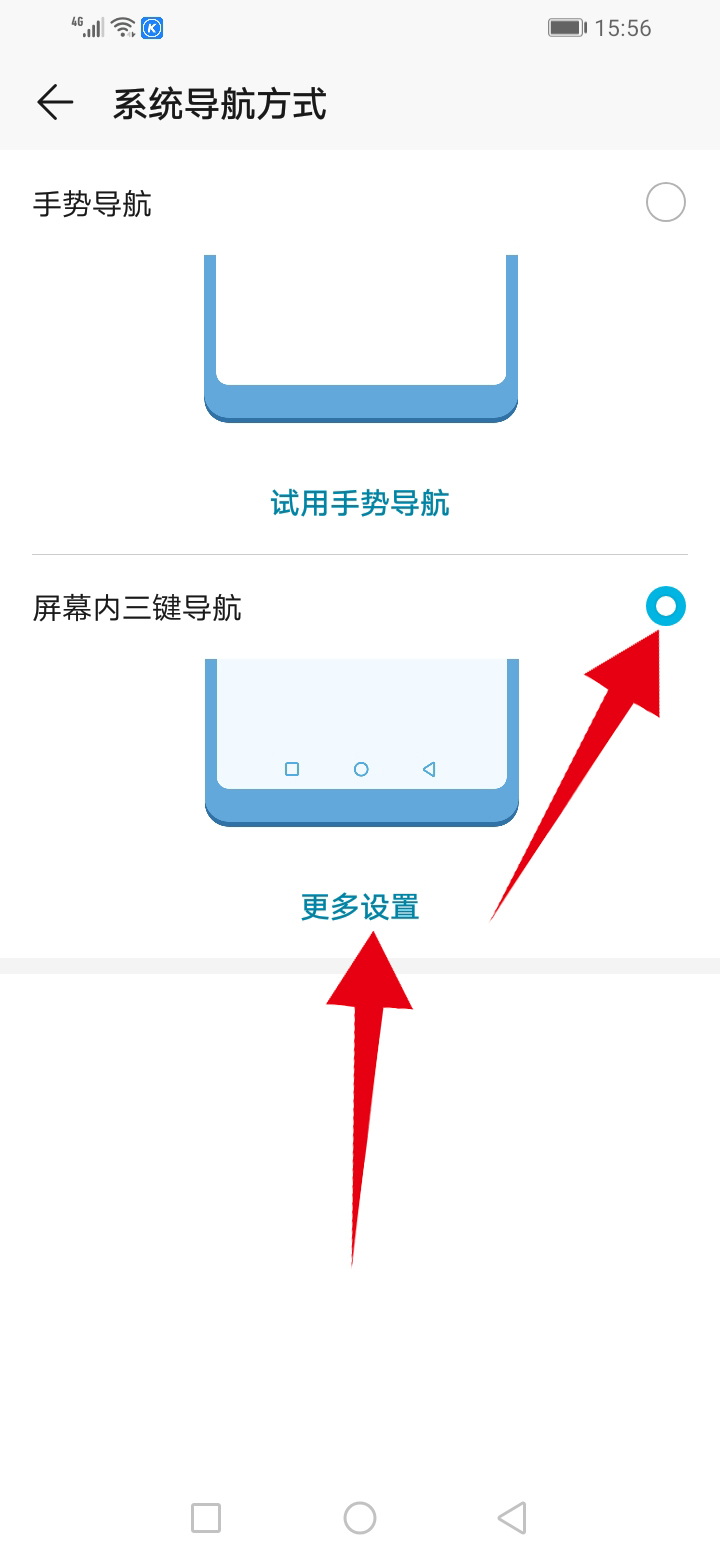 华为手机怎么弄返回键(3)