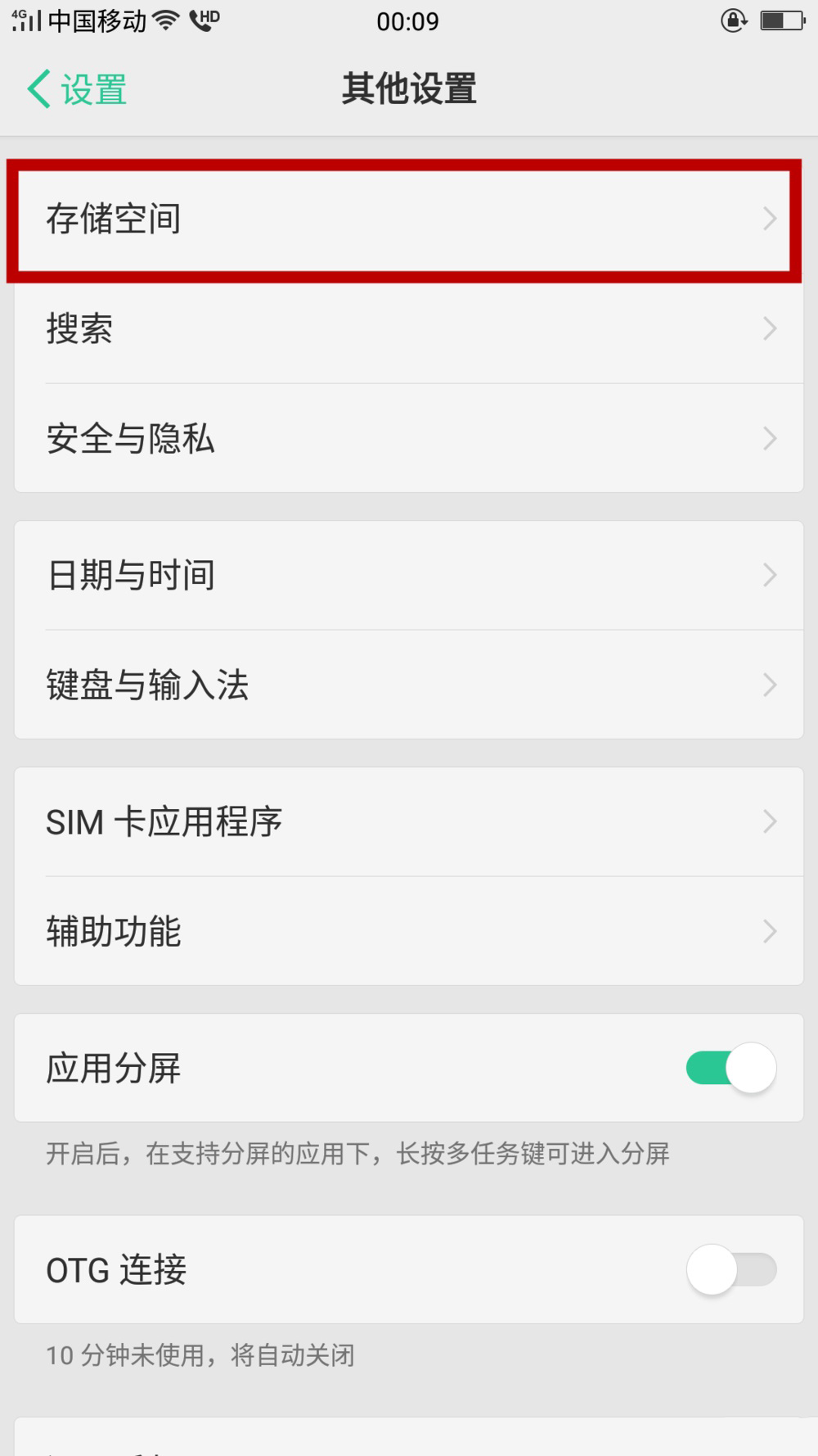 oppor17卡顿解决方法(2)