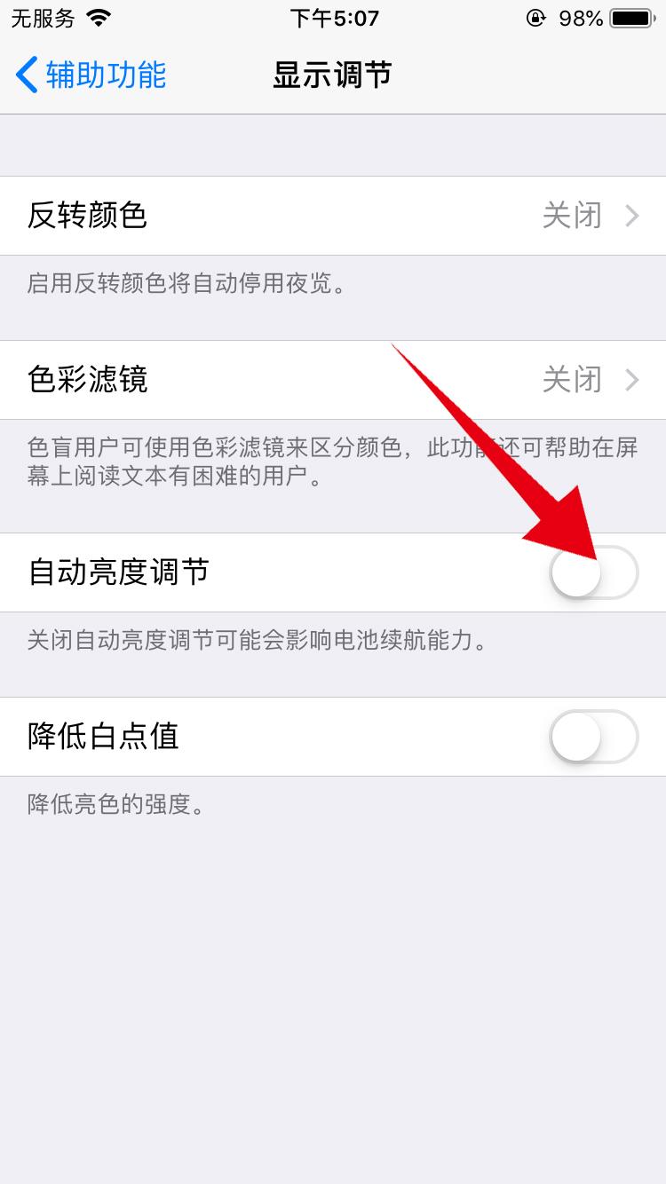 苹果手机为什么亮度一会亮一会暗(4)