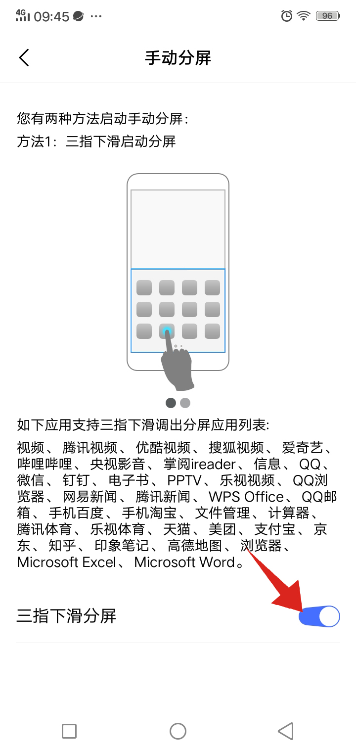 vivo怎么添加分屏应用(3)