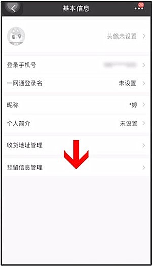 如何更新招商银行身份信息(2)