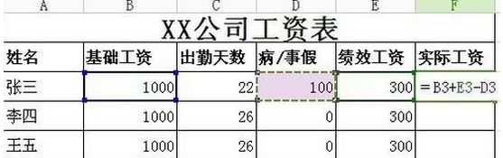 表格计算公式怎么设置(1)