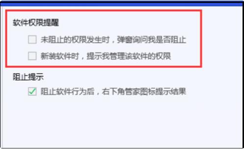 电脑软件权限设置在哪里(3)