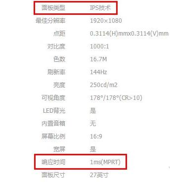 电竞显示器ips面板1ms响应时间(1)